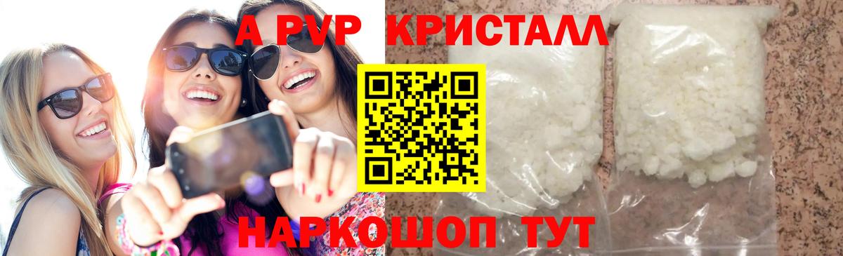 Alpha-PVP мука  Вход с VPN  A PVP Crystall  Саров  Альфа ПВП СК 