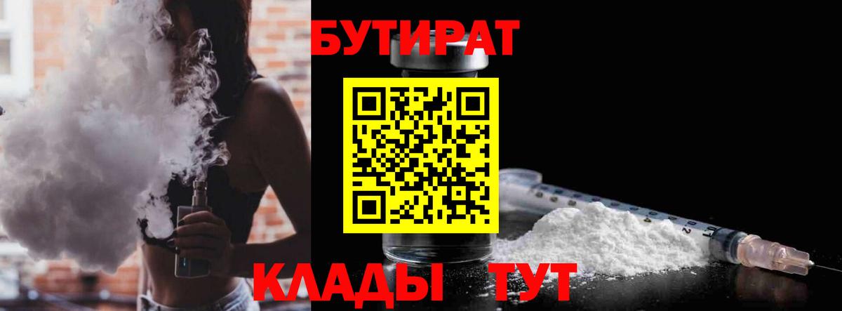 Саров  Бутират  Вход с VPN  Бутират Butirat 