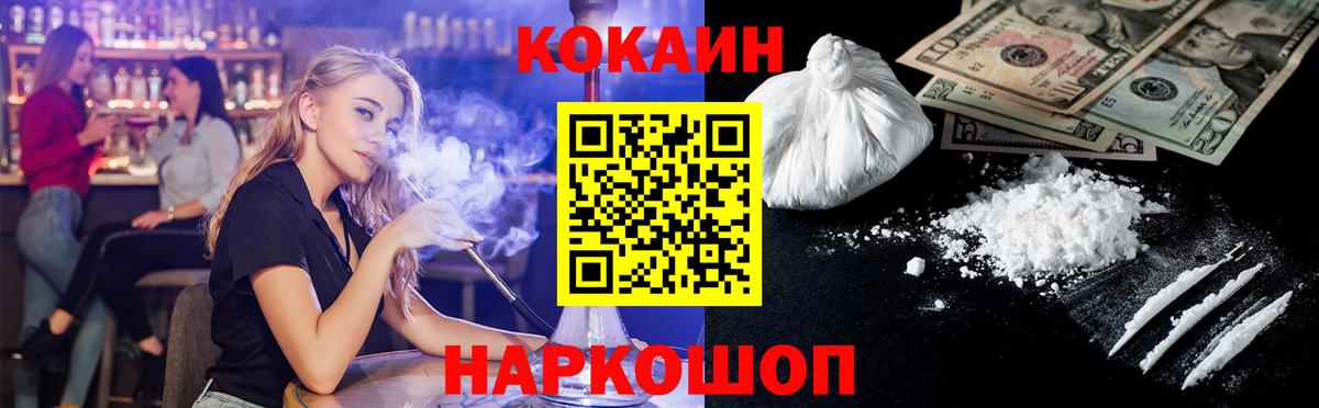 Кокаин 97% Саров