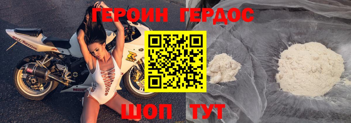 ГЕРОИН хмурый Саров