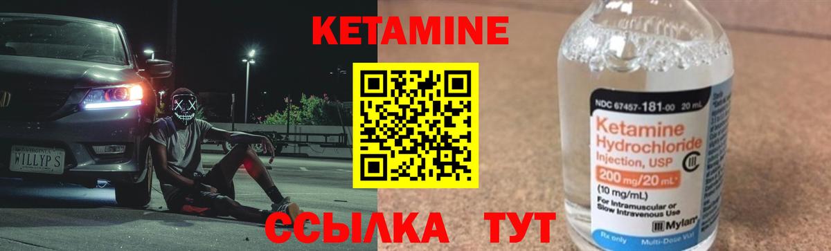 КЕТАМИН ketamine Саров
