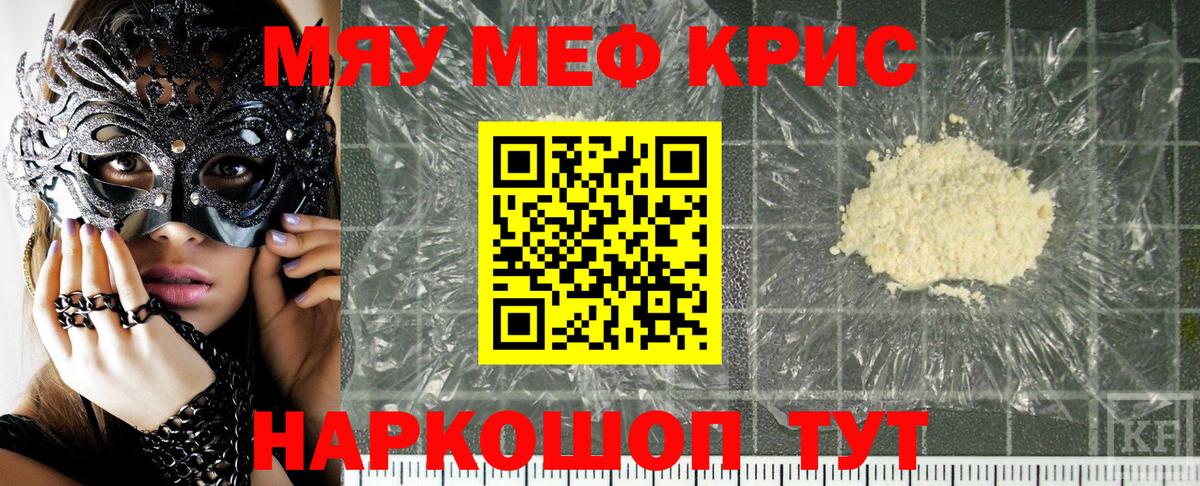 Меф мяу мяу мука Саров