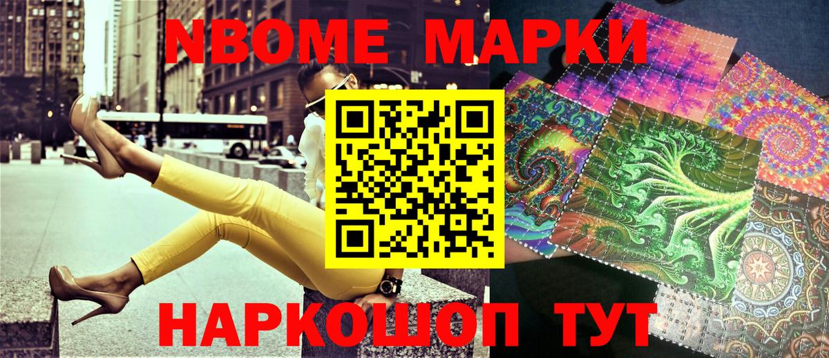 Марки 25I-NBOMe 1,5мг Саров